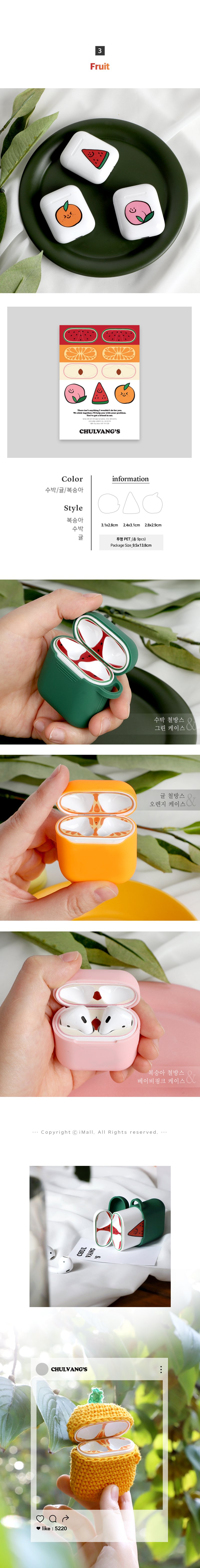 에어팟 철가루 방지 스티커 철방스 5,900원 - 아이몰 디지털, 스마트기기 주변기기, 스티커/이어캡, 스티커 바보사랑 에어팟 철가루 방지 스티커 철방스 5,900원 - 아이몰 디지털, 스마트기기 주변기기, 스티커/이어캡, 스티커 바보사랑